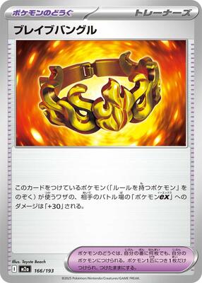 2025 Japanese Mega Dream ex Brave Bangle #166 card
