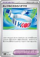 ホップのこだわりハチマキ card art