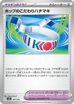 2025 Japanese Mega Dream ex Hop's Choice Band #167 card