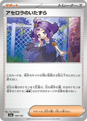 2025 Japanese Mega Dream ex Acerola's Mischief #169 card