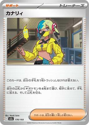 2025 Japanese Mega Dream ex Canari #170 card