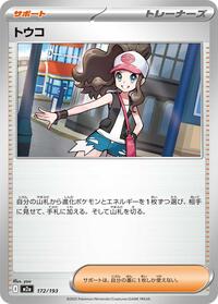 Hilda #172/193 from M2a: High Class Pack: MEGA Dream ex Pokemon card image