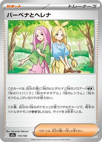 Anthea & Concordia #173/193 from M2a: High Class Pack: MEGA Dream ex Pokemon card image