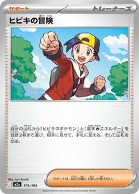 Ethan's Adventure #174/193 from M2a: High Class Pack: MEGA Dream ex Pokemon card image