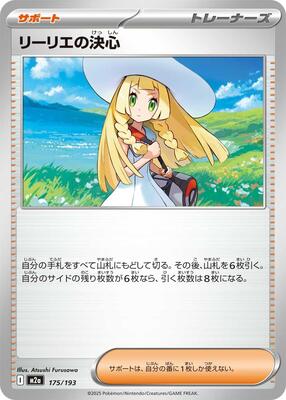 2025 Japanese Mega Dream ex Lillie's Determination #175 card