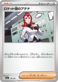 Team Rocket's Ariana #176/193 from M2a: High Class Pack: MEGA Dream ex Pokemon card image