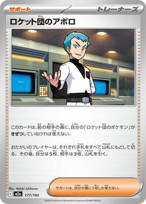 2025 Japanese Mega Dream ex Team Rocket's Archer #177 card