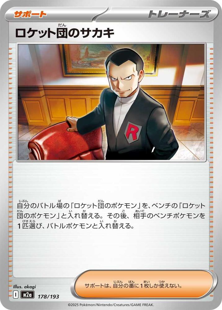 Team Rocket's Giovanni - M2a: High Class Pack: MEGA Dream ex