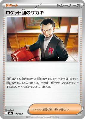 2025 Japanese Mega Dream ex Team Rocket's Giovanni #178 card