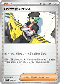 Team Rocket's Proton #180/193 from M2a: High Class Pack: MEGA Dream ex Pokemon card image