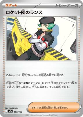 2025 Japanese Mega Dream ex Team Rocket's Proton #180 card