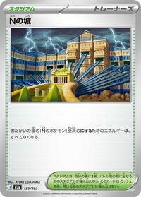 N's Castle #181/193 from M2a: High Class Pack: MEGA Dream ex Pokemon card image
