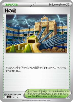 2025 Japanese Mega Dream ex N's Castle #181 card