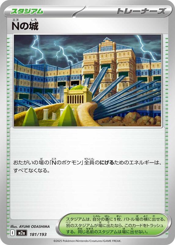 N's Castle