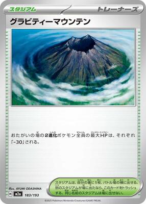 2025 Japanese Mega Dream ex Gravity Mountain #183 card