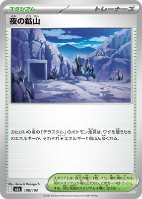 2025 Japanese Mega Dream ex Mine at Night #188 card
