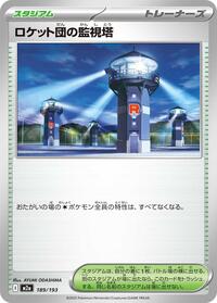 Team Rocket's Watchtower #189/193 from M2a: High Class Pack: MEGA Dream ex Pokemon card image