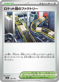 Team Rocket's Factory #190/193 from M2a: High Class Pack: MEGA Dream ex Pokemon card image
