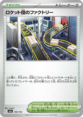 2025 Team Rocket's Factory #190