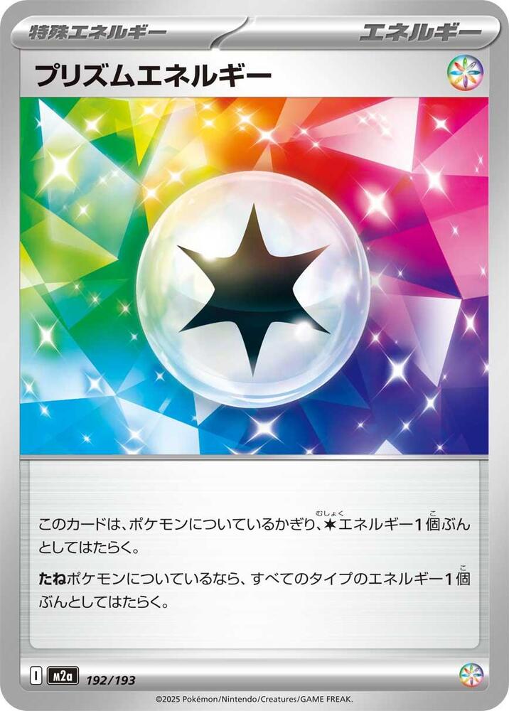 Prism Energy - M2a: High Class Pack: MEGA Dream ex - Pokemon Japan