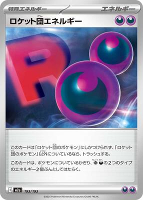 2025 Japanese Mega Dream ex Team Rocket's Energy #193 card