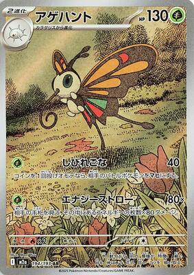 2025 Japanese Mega Dream ex Beautifly #194 card