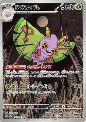 2025 Japanese Mega Dream ex Dustox #195 card