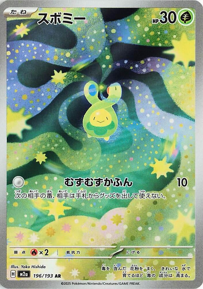 Budew - 196/193 - M2a: High Class Pack: MEGA Dream ex - Pokemon