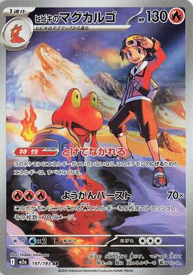 2025 Japanese Mega Dream ex Ethan's Magcargo #197 card