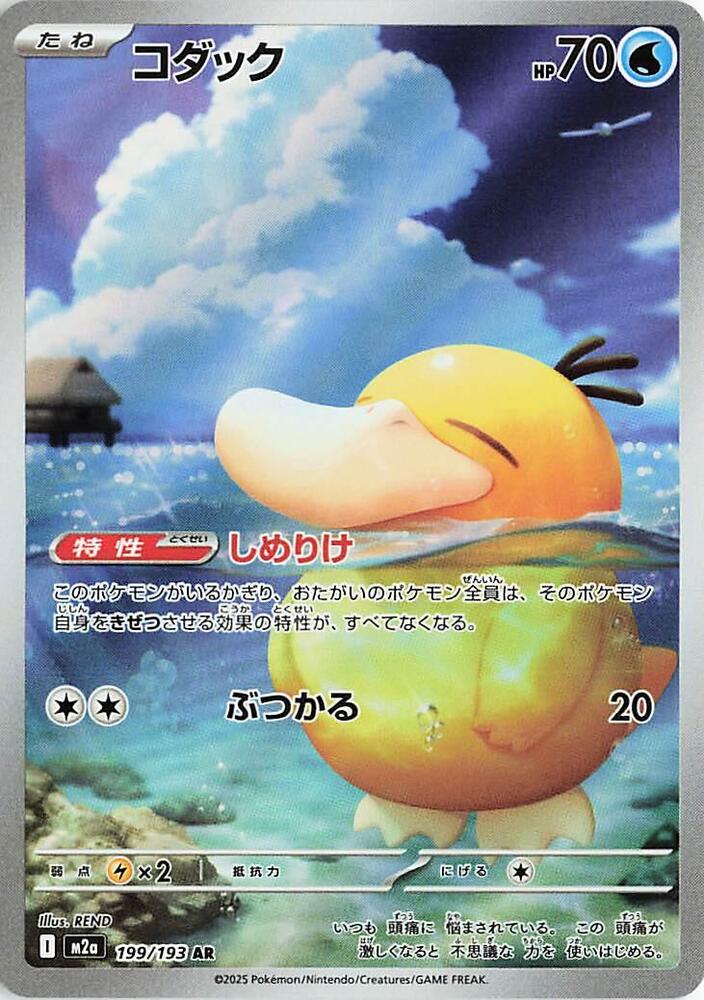thumbnail image 2 of Beautifly AR 194/193 - Pokemon Card Game M2a Mega Dream Ex (Japanese, NM, Full Art) 2 of 2