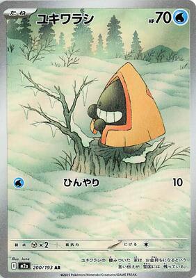 2025 Japanese Mega Dream ex Snorunt #200 card