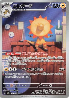 2025 Japanese Mega Dream ex Heliolisk #201 card