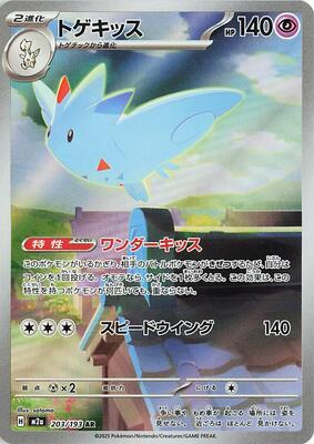 2025 Japanese Mega Dream ex Togekiss #203 card