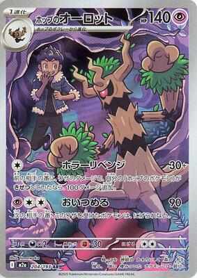 2025 Japanese Mega Dream ex Hop's Trevenant #204 card