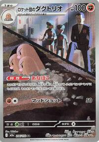 Team Rocket's Dugtrio #206/193 Team Rocket's Dugtrio - MEGA Dream ex 206/193 Pokemon TCG Card