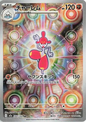 2025 Japanese Mega Dream ex Medicham #207 card