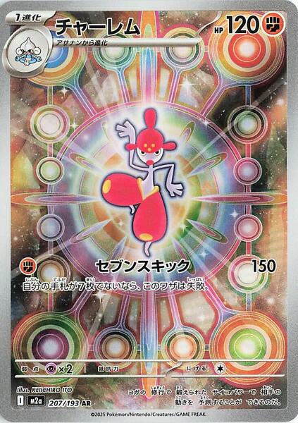 Medicham - 207/193, High Class Pack: MEGA Dream ex