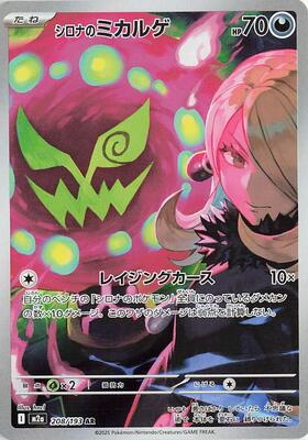2025 Japanese Mega Dream ex Cynthia's Spiritomb #208 card