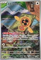Fan Rotom - 213/193 - M2a: High Class Pack: MEGA Dream ex