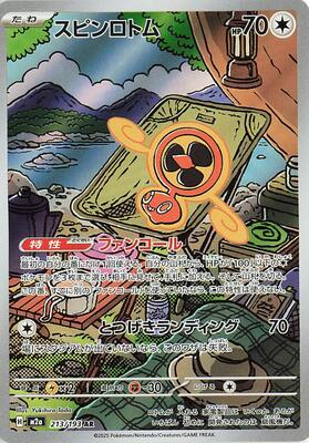 2025 Japanese Mega Dream ex Fan Rotom #213 card
