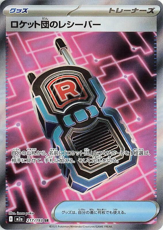 Team Rocket's Transceiver - 217/193