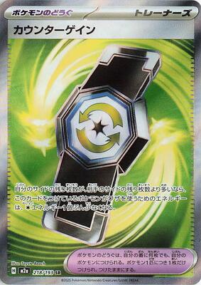 2025 Japanese Mega Dream ex Counter Gain #218 card
