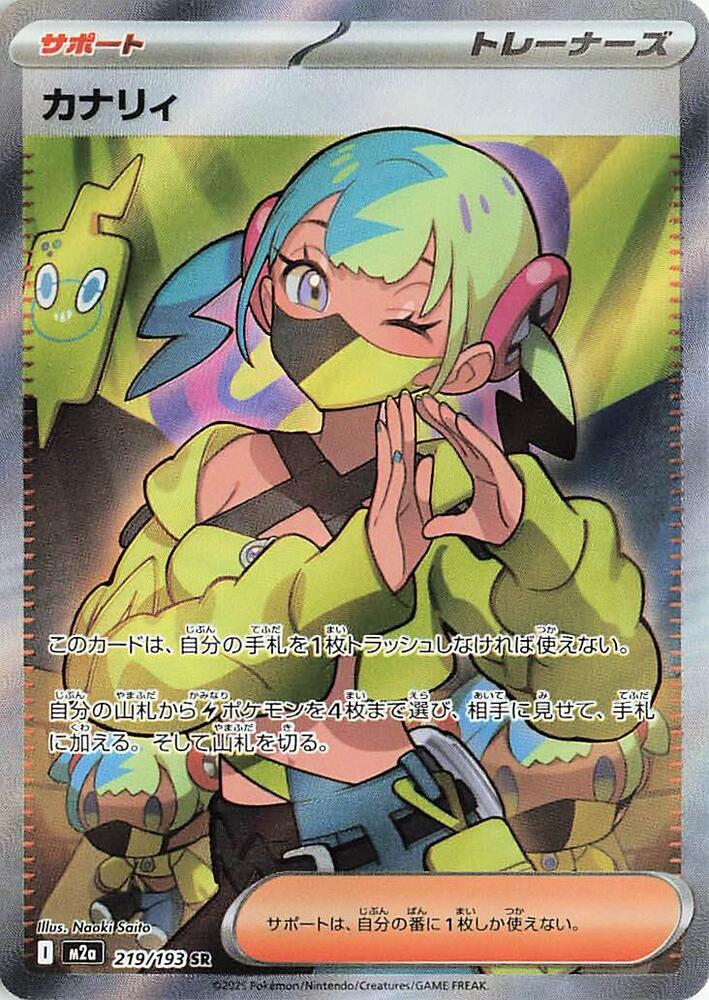 Canari - 219/193 - M2a: High Class Pack: MEGA Dream ex - Pokemon