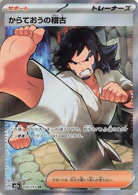 2025 Japanese Mega Dream ex Black Belt's Training #220 card