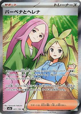 2025 Japanese Mega Dream ex Anthea & Concordia #221 card
