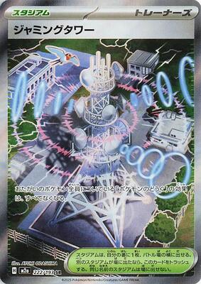 2025 Japanese Mega Dream ex Jamming Tower #222 card