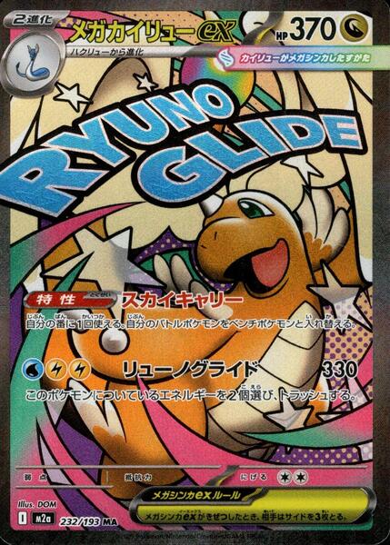 The 10 Most Expensive Pokémon Cards from Japan's MEGA Dream ex