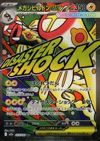 Mega Eelektross ex #225/193 Mega Eelektross ex - MEGA Dream ex 225/193 Pokemon TCG Card