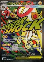 Mega Eelektross ex - 225/193 - M2a: High Class Pack: MEGA Dream ex