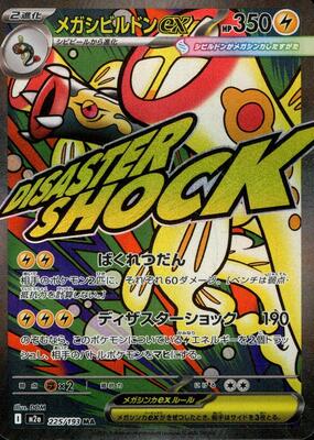 M2a: High Class Pack: MEGA Dream ex | Pokemon Japan | TCGplayer